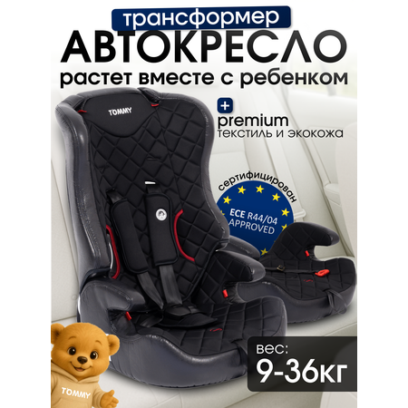Автокресло TOMMY 1/2/3 (9-36 кг) черный