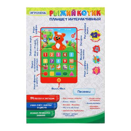 Игрушка Игроленд планшет Рыжий котик