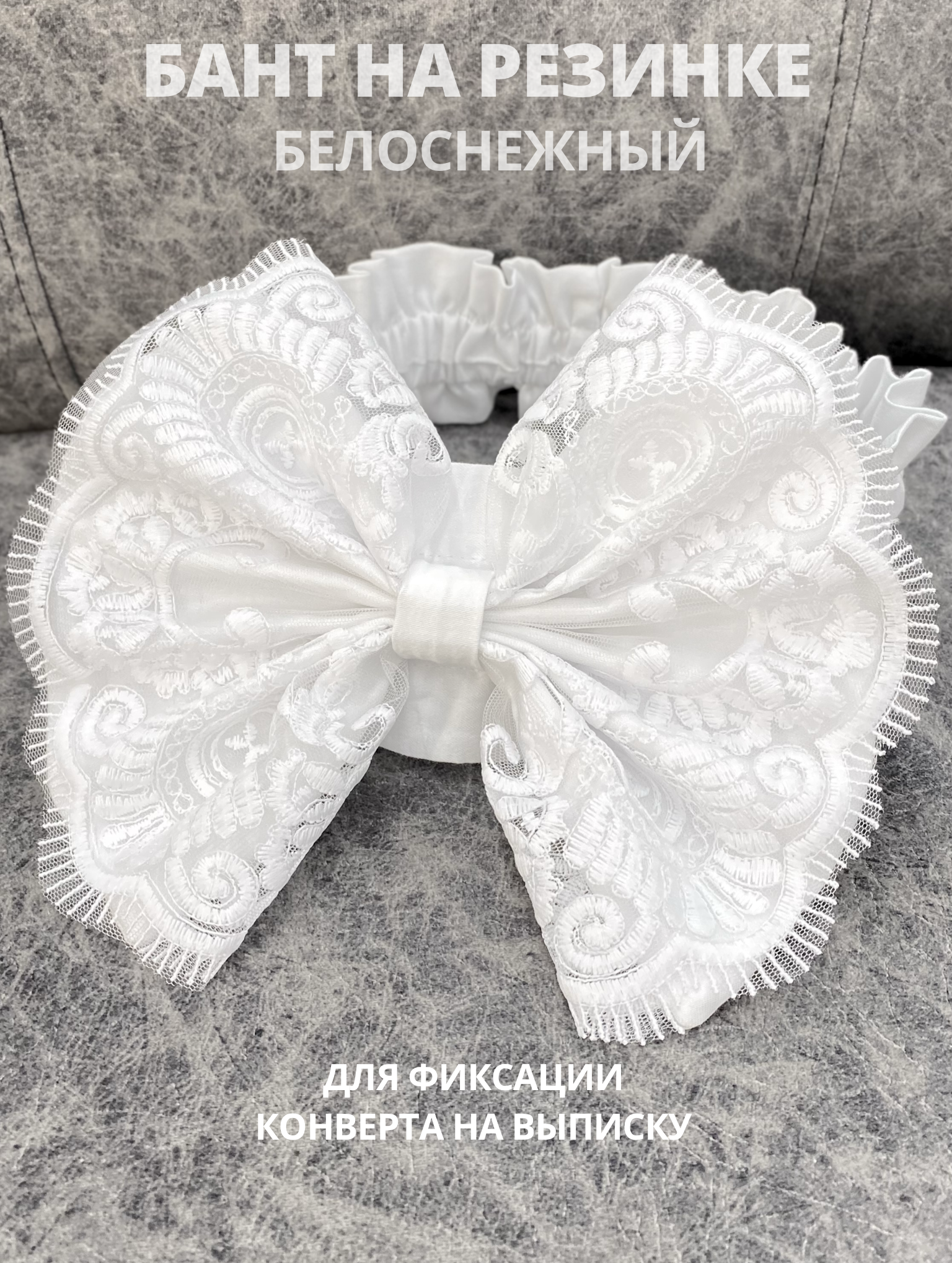 Пояс-бант для конверта на выписку Делоникс 797-3/7ГБ - фото 2