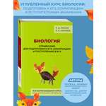 Книга Эксмо Биология. Справочник для подготовки к ЕГЭ, олимпиадам и поступлению в вуз