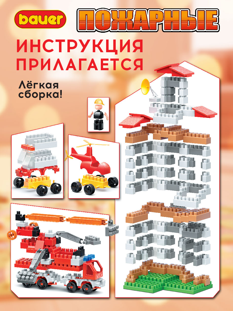 Конструктор BAUER Пожарная часть Fireman Блокмен 242 дет. - фото 3