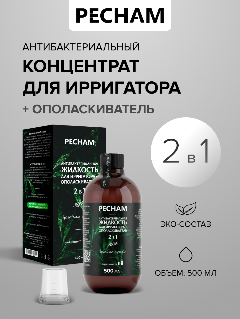 Ополаскиватель PECHAM - фото 1