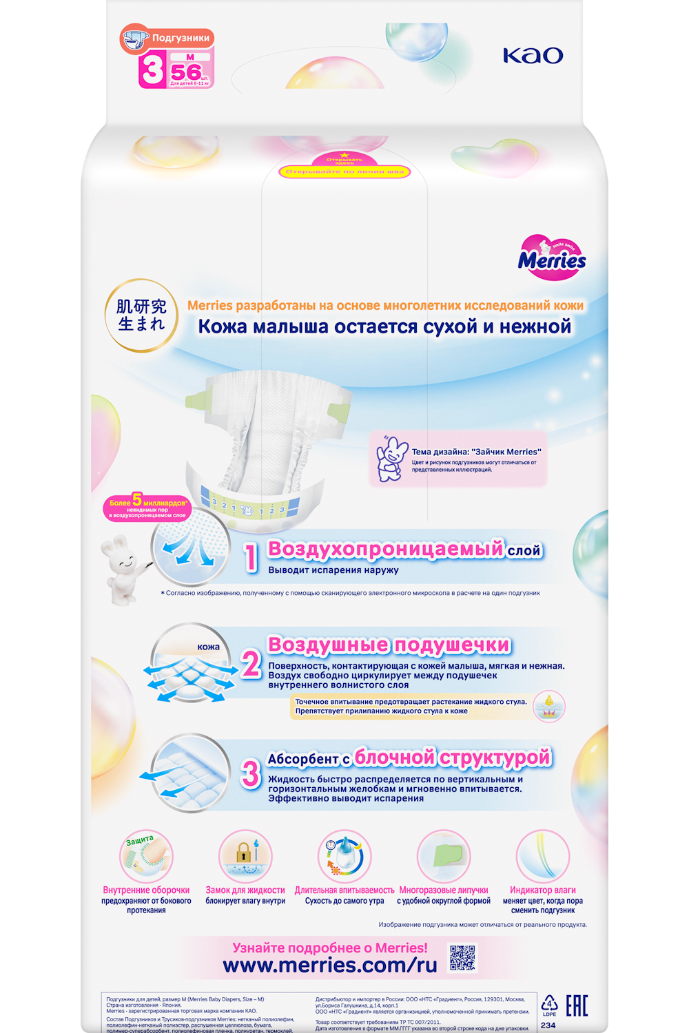 Подгузники Merries M (6-11 кг) 56 шт. - фото 15