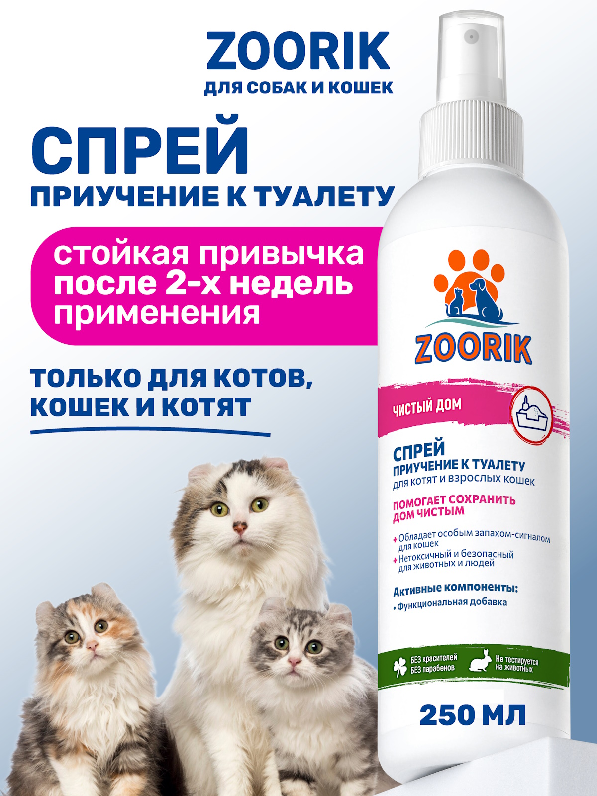 Спрей для кошек ZOORIK приучение к туалету 250 мл - фото 1