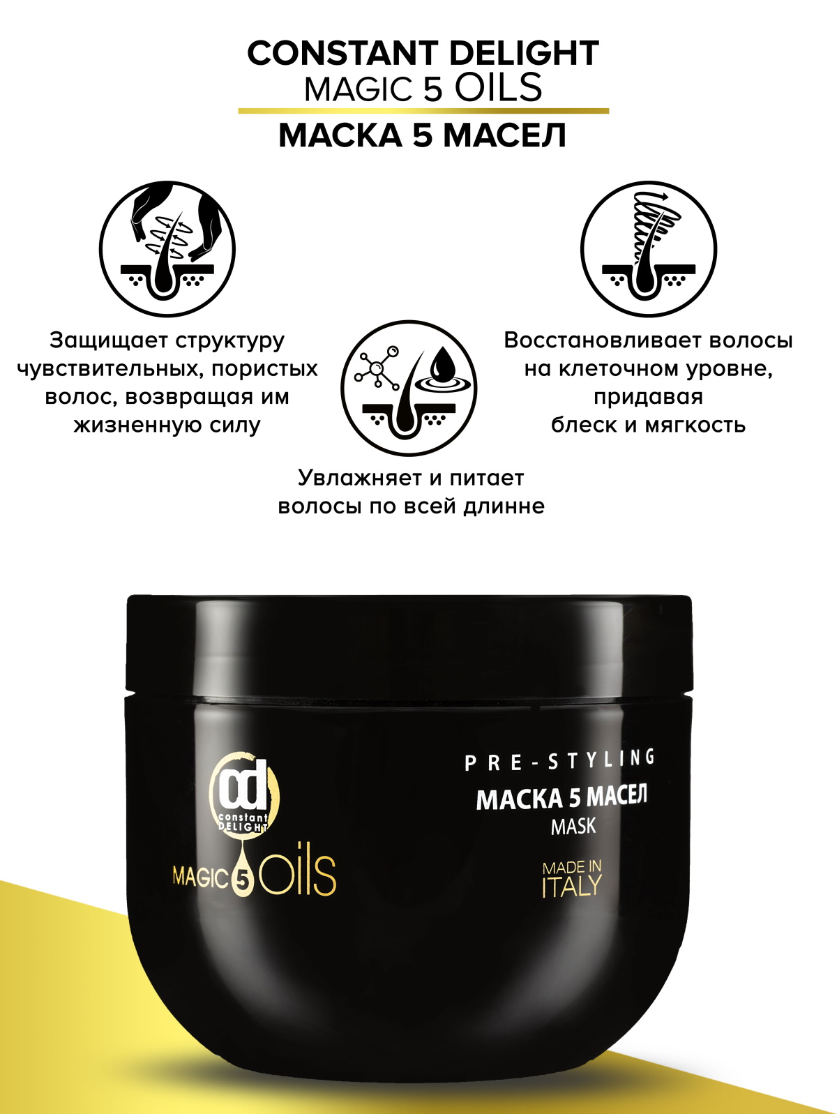 Маска Constant Delight для волос Magic 5 Oils 500 мл 1 шт. - фото 3