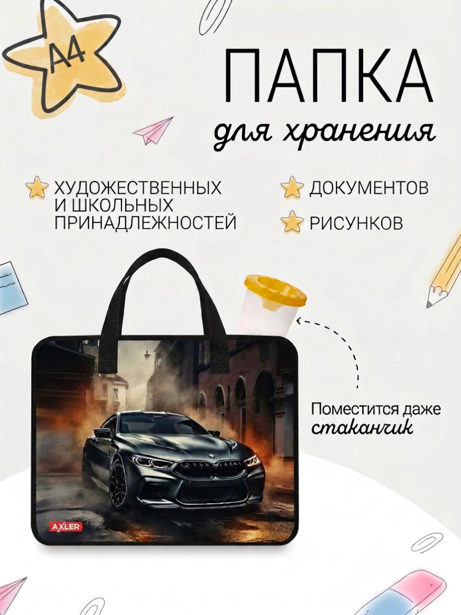 Папка с ручками AXLER на молнии для мальчиков А4 - фото 3