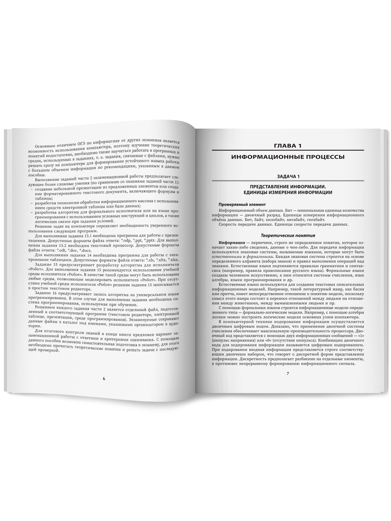 Репетитор по информатике для 7 9 Феникс Книга - фото 12