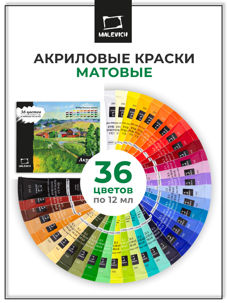 Краски акриловые Малевичъ 36 цв. - фото 1