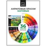 Краски акриловые Малевичъ 36 цв.