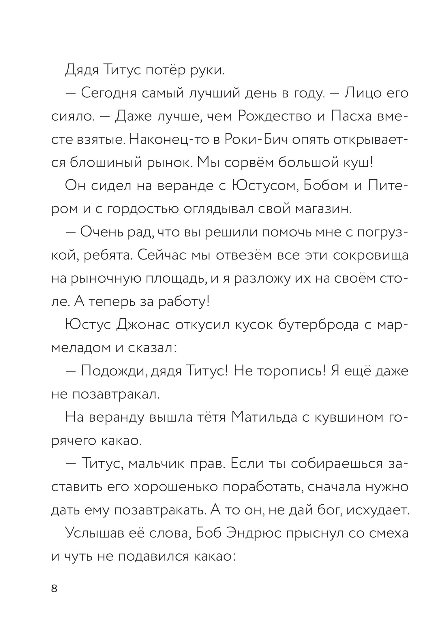 Книга Эксмо Самая опасная книга всех времен - фото 8