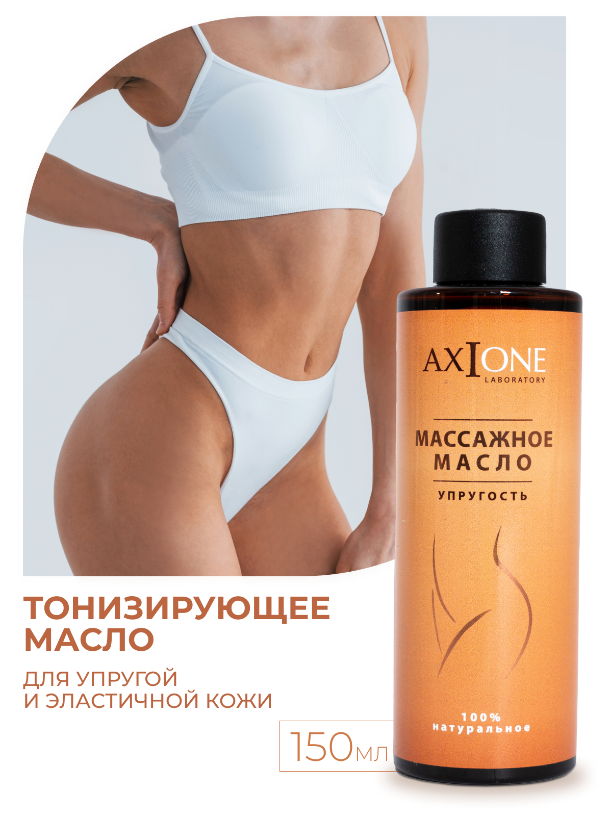 Масло AXIONE 150 мл - фото 2