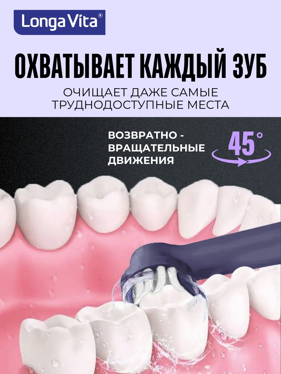 Зубная щетка электрическая LONGA VITA - фото 5