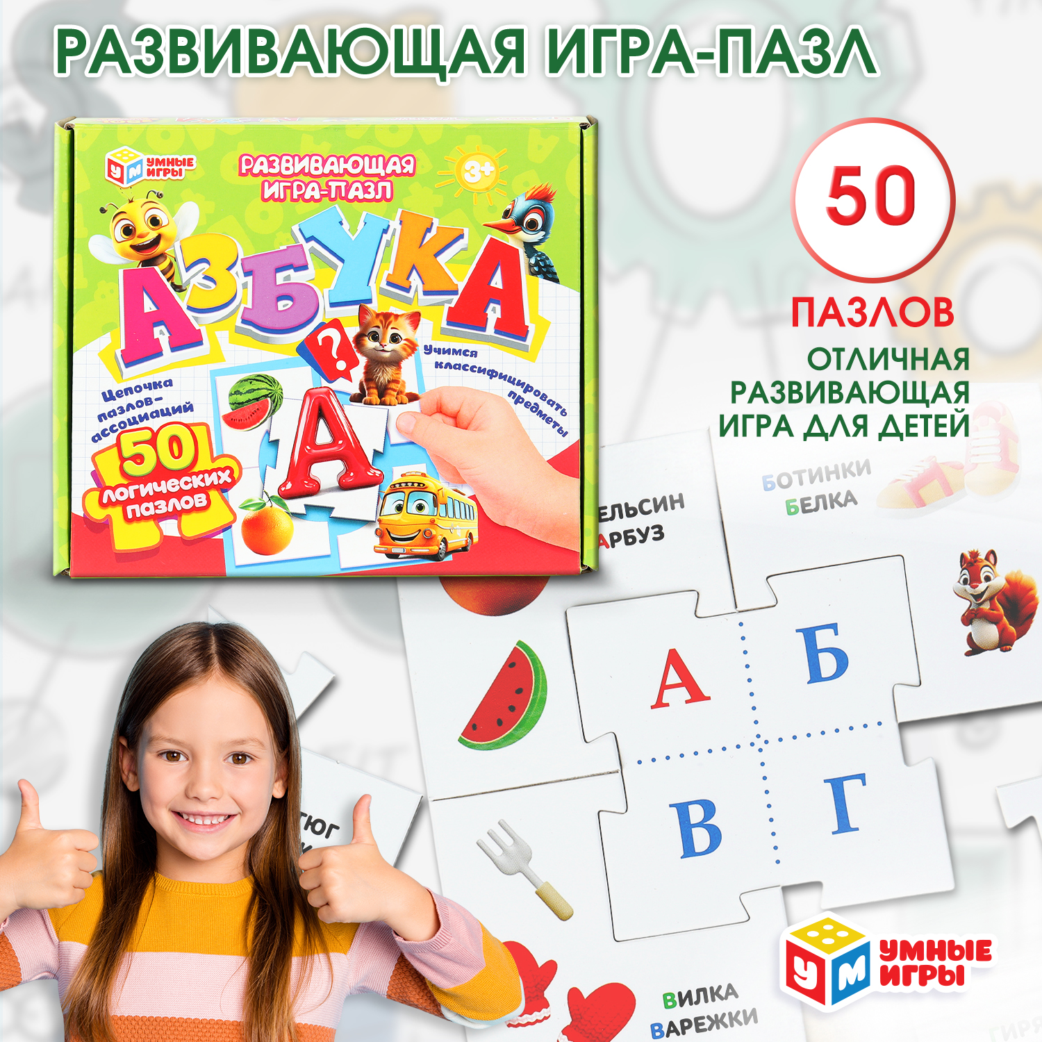 Настольная игра Умные игры Азбука - фото 1