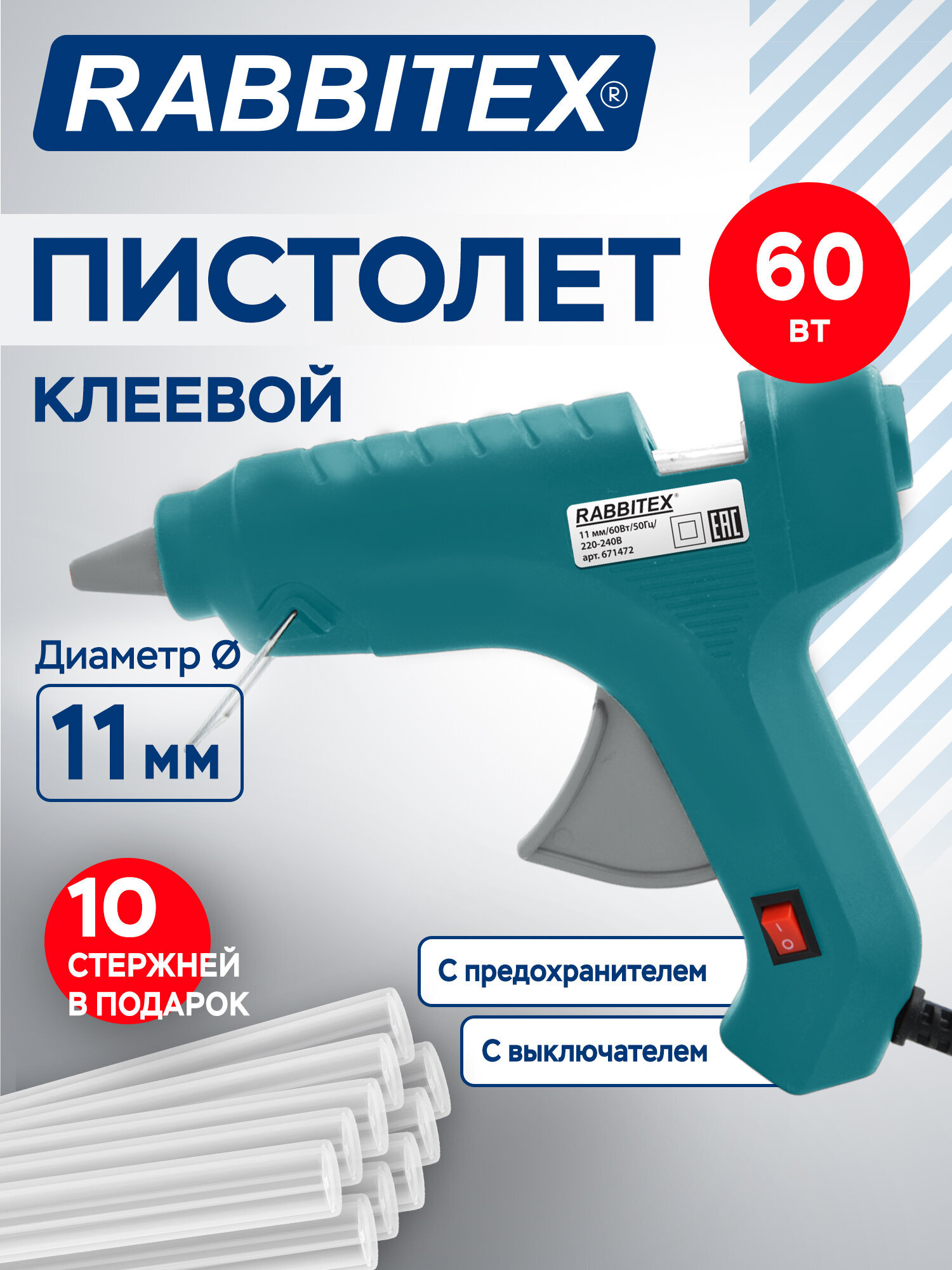 Клеевой пистолет RABBITEX - фото 2