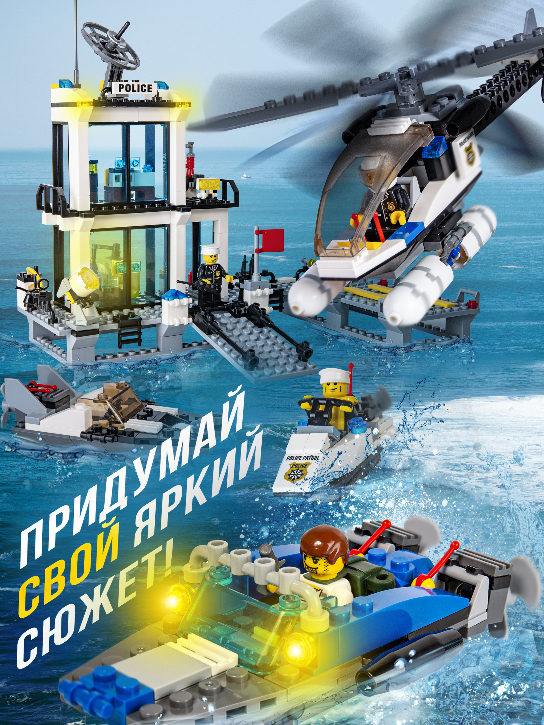 Конструктор BAZUMI City Морская полицейская станция 536 дет. - фото 8