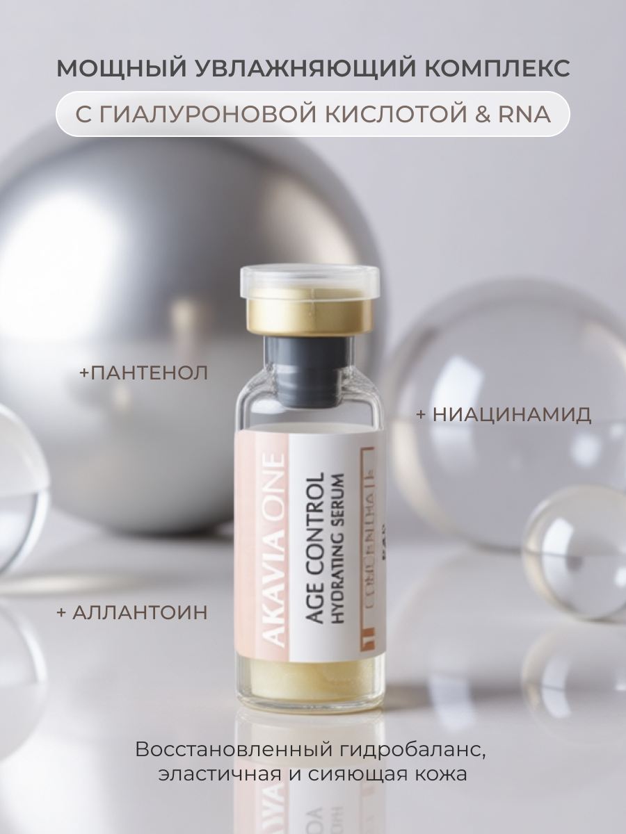 Сыворотка АКАВИЯ - фото 7