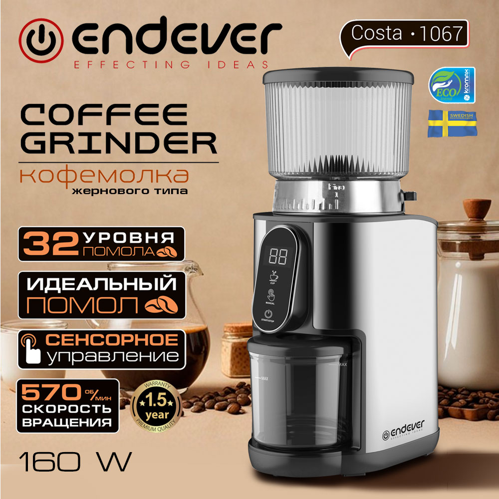 Кофемолка ENDEVER COSTA-1067 - фото 2