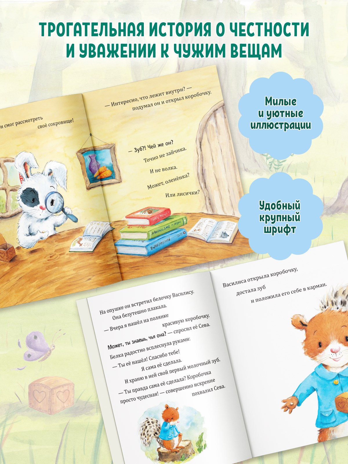 Книга Зайчик Сева взял чужое! ПИТЕР Мягкая обложка - фото 8