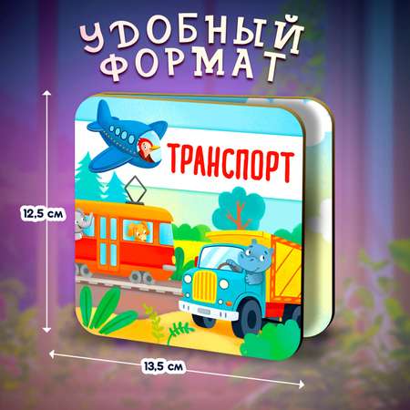 Книжка-раскладушка Транспорт