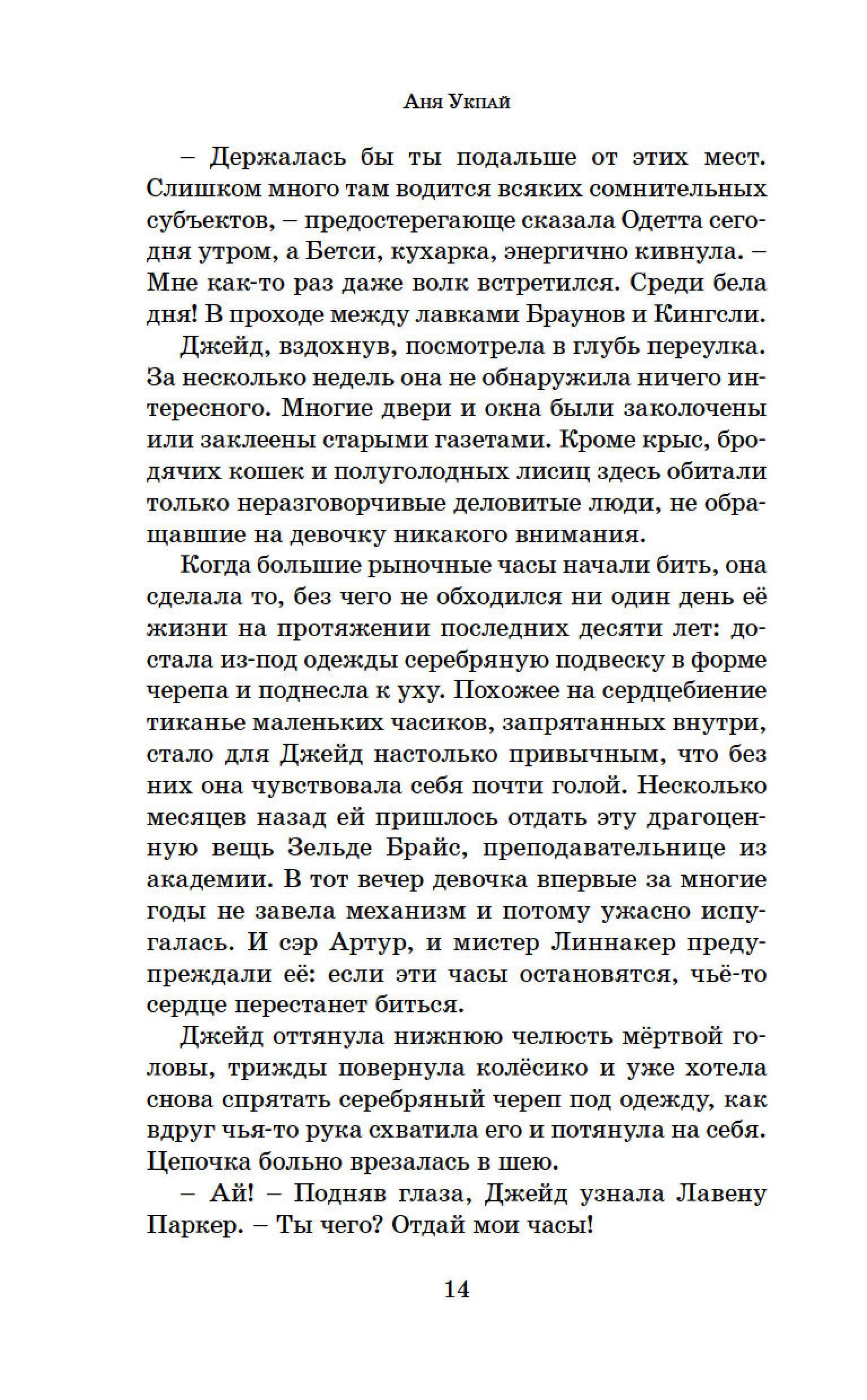 Книга Махаон Принц меридиана. Книга 2. - фото 11