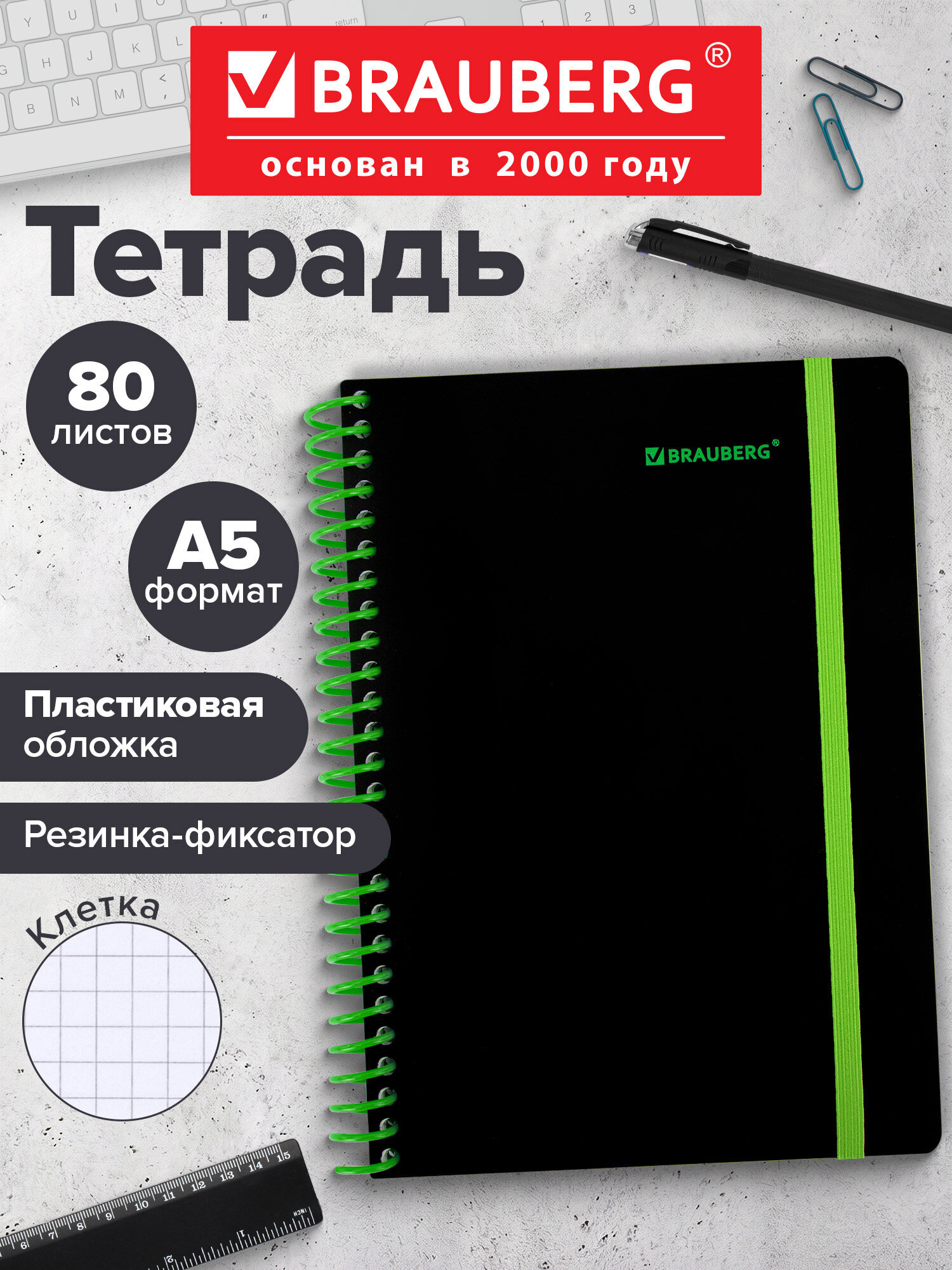 Изображение товара Общая тетрадь Brauberg клетка 80 листов формата А5 с пластиковой обложкой и резинкой Изображение товара Общая тетрадь Brauberg клетка 80 листов формата А5 с пластиковой обложкой и резинкой