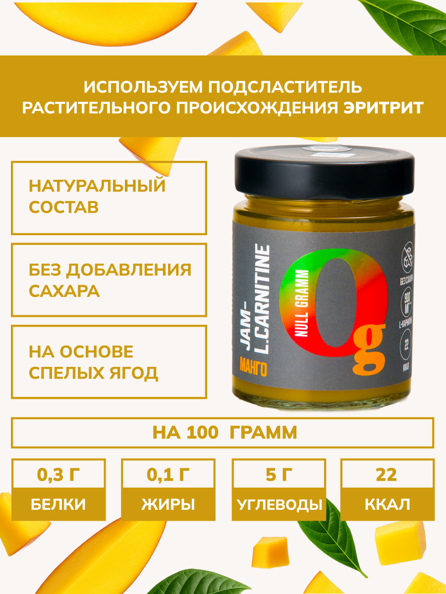 Джем Ноль грамм без сахара низкокалорийный с L-карнитином манго 240 гр - фото 2