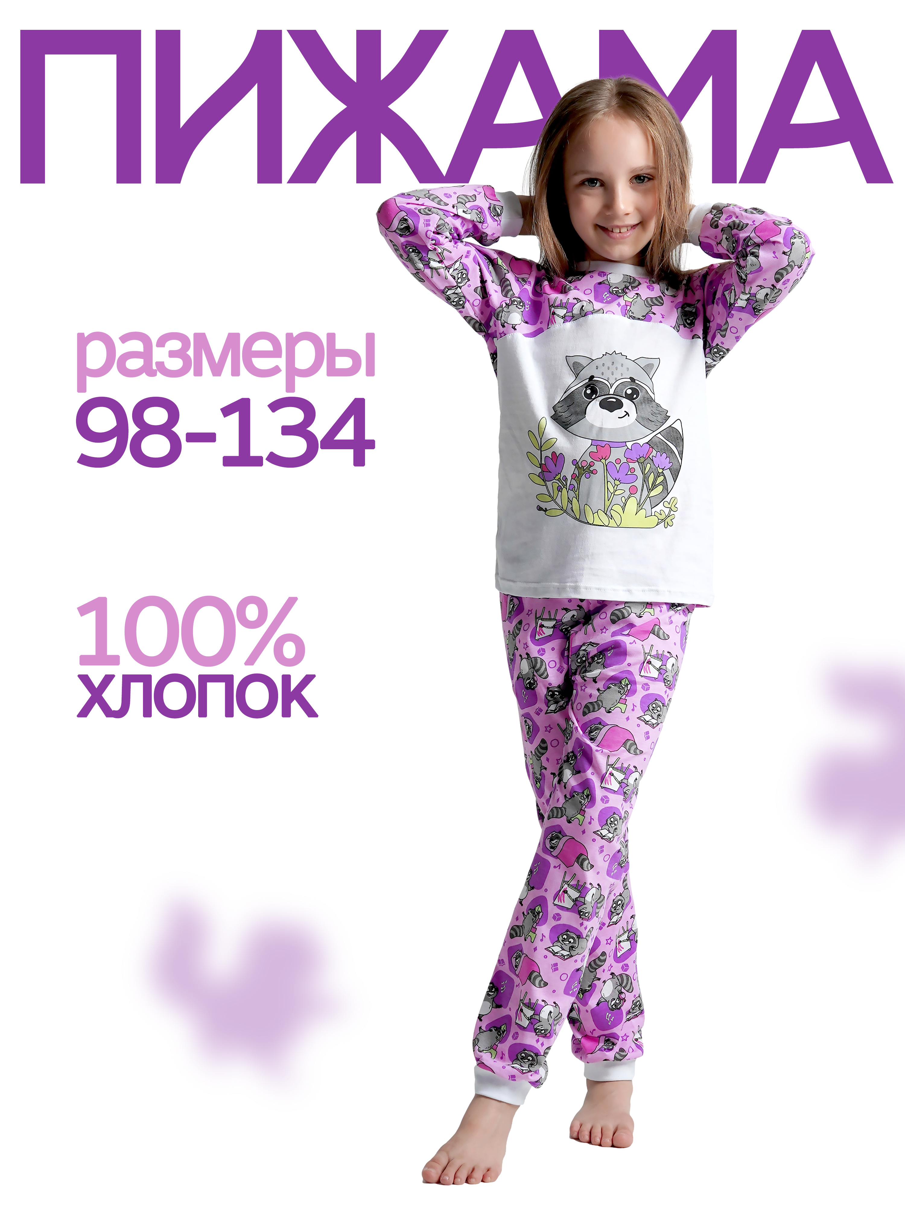 Пижама ДО-Детская Одежда 0025К/сиреневый2 - фото 2