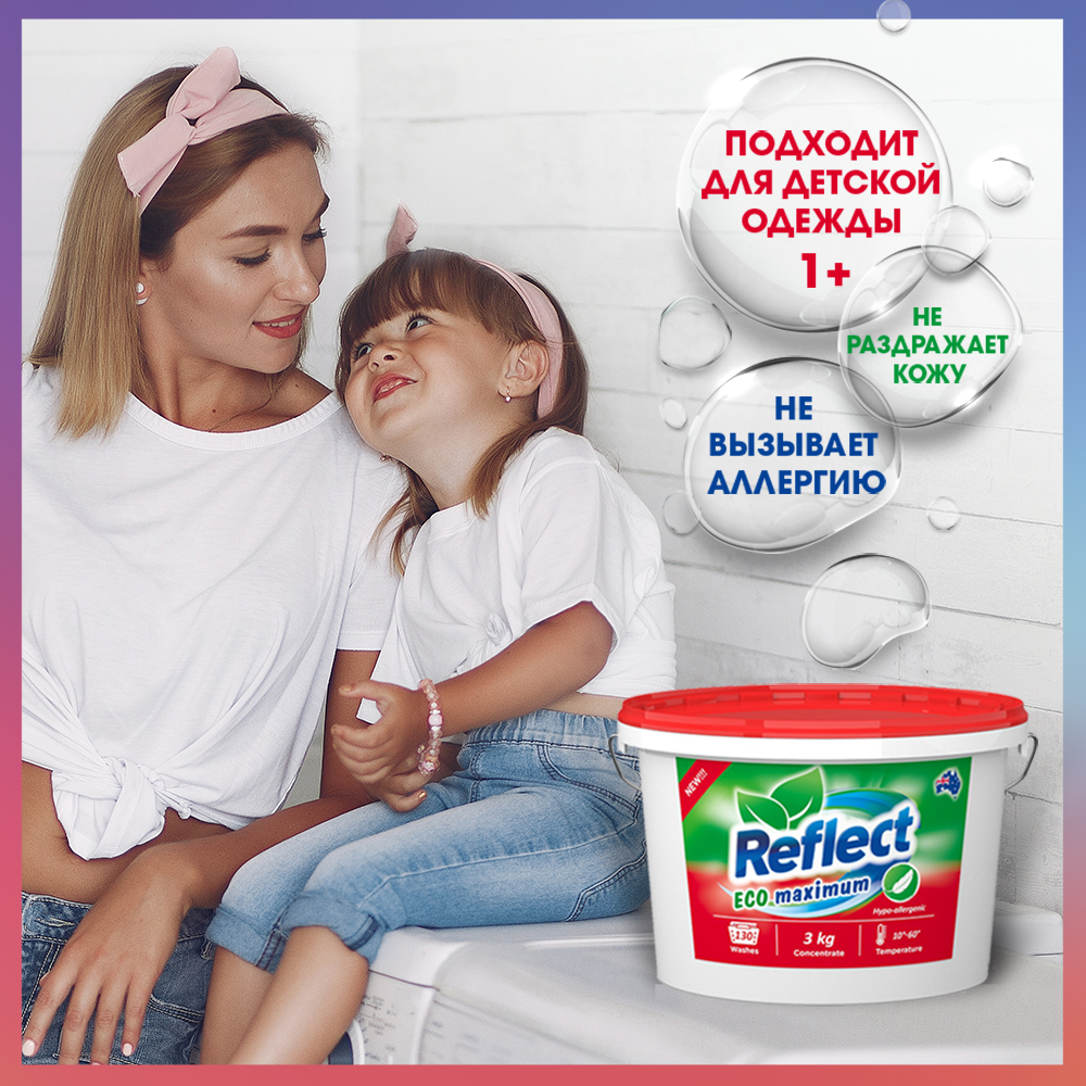 Стиральный порошок Reflect ЭКО Maximum автомат универсальный 3 кг 130 стирок - фото 4