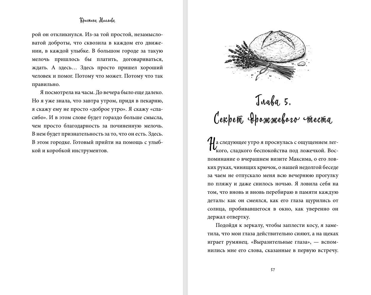 Книга Эксмо Аромат лаванды и свежего хлеба - фото 3