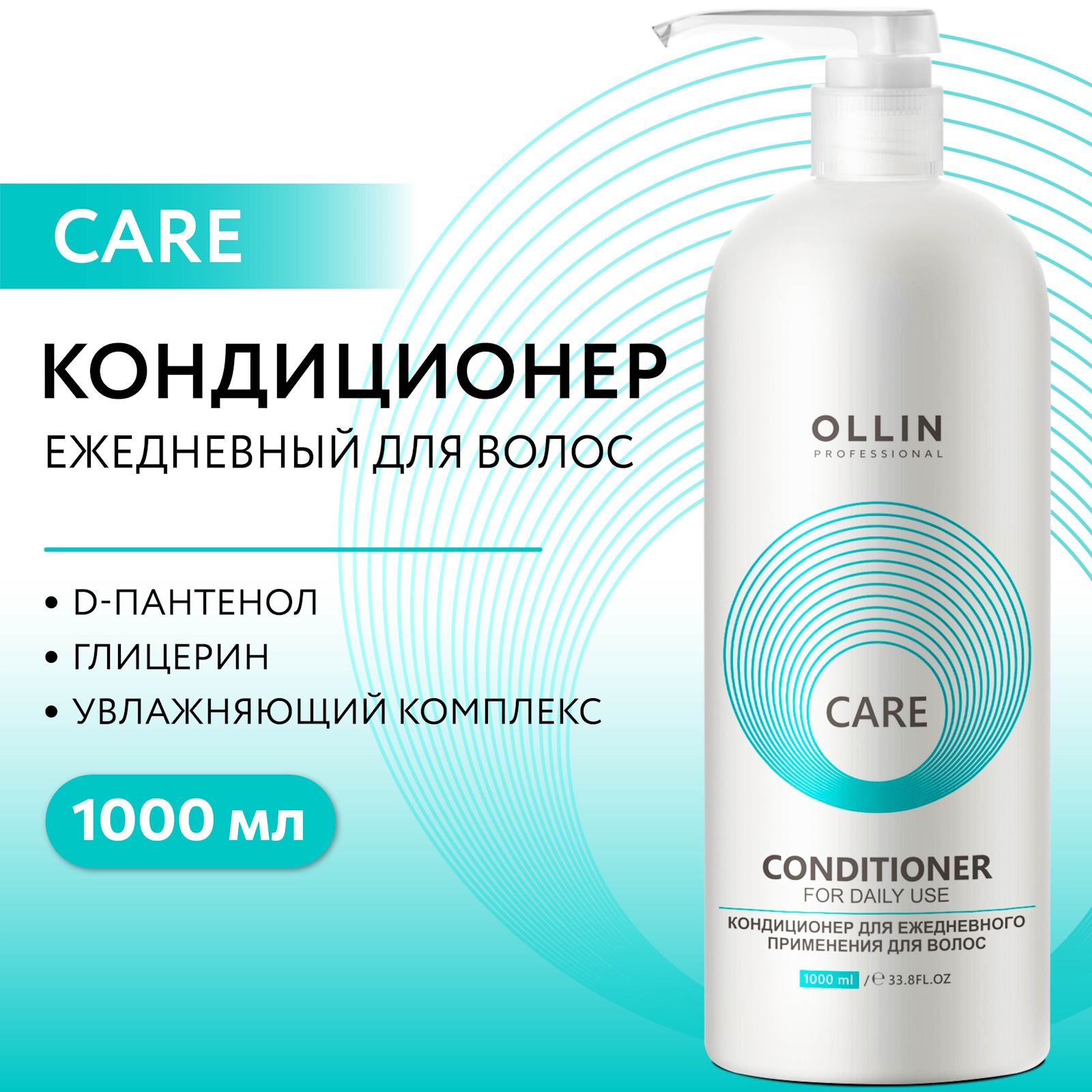 Кондиционер Ollin 1000 мл - фото 2