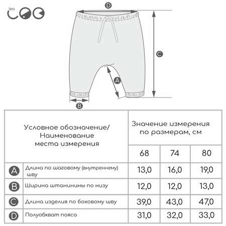 Штанишки LEO