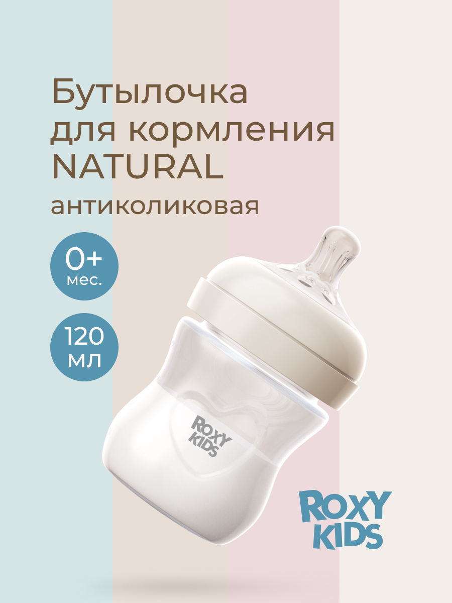 Бутылочка ROXY-KIDS 120 мл - фото 1