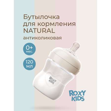 Бутылочка ROXY-KIDS 120 мл
