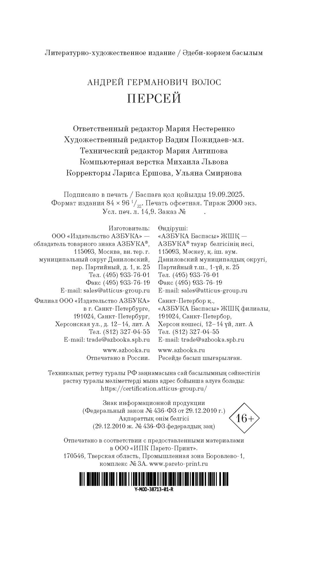 Книга АЗБУКА Азбука.Голоса. Волос А. Персей - фото 3