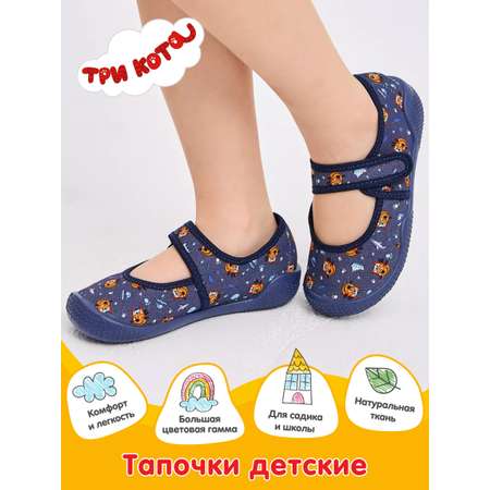 Тапочки Три кота