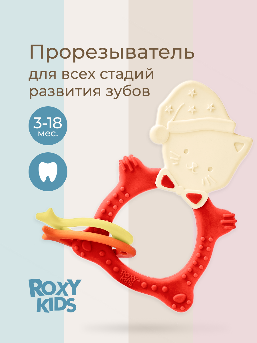 Прорезыватель ROXY-KIDS - фото 1
