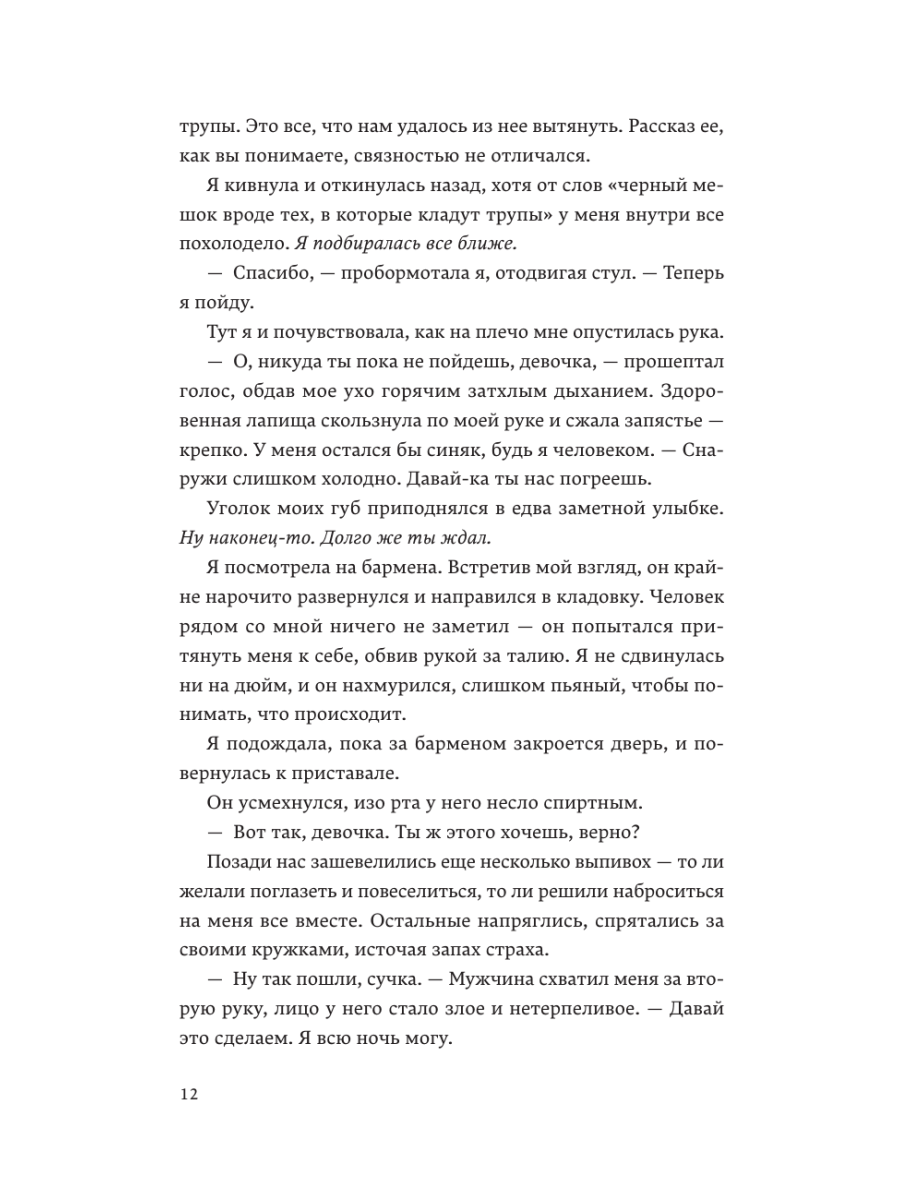 Книга Эксмо Кровь Эдема Книга 2 Исцеление вечности - фото 10