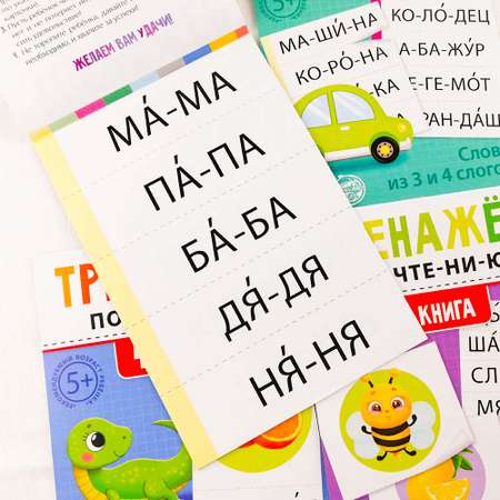 Набор детских книг Совушкина лавка для обучения чтению по слогам