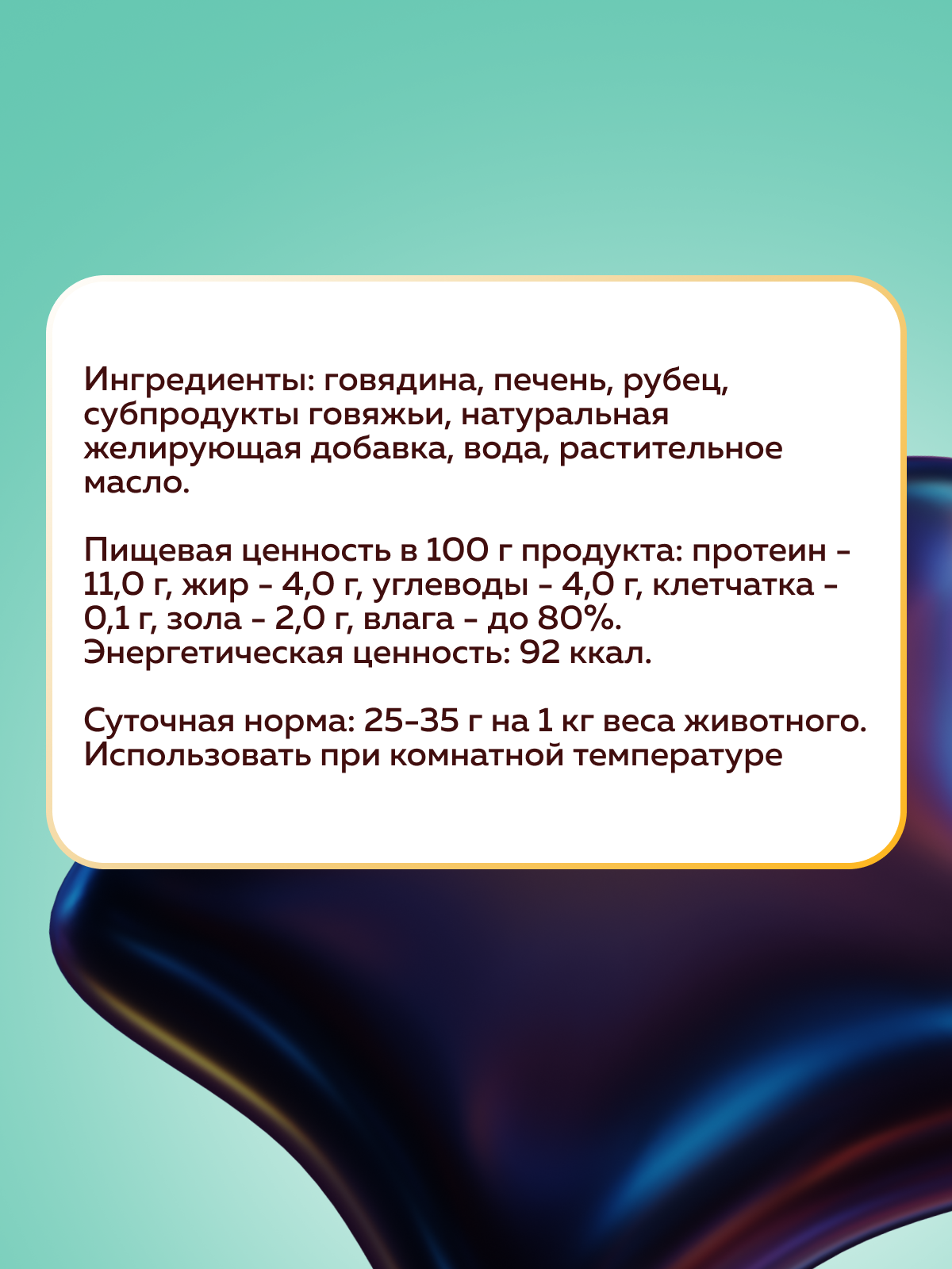 Корм влажный Зоогурман Мясное ассорти Говядина с печенью 750гр х 9шт - фото 3