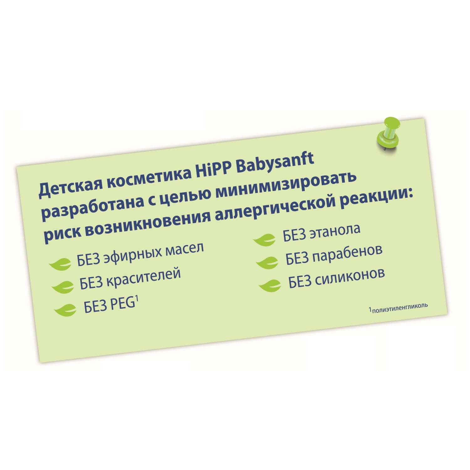 Пена Hipp Babysanft 250 мл - фото 6