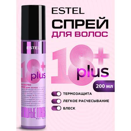 Увлажняющий спрей ESTEL 18+ PLUS термозащита для волос лёгкое расчёсывание 200 мл