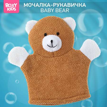 Мочалка ROXY-KIDS Bear