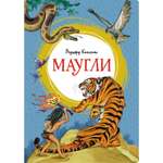 Книга Махаон Маугли.