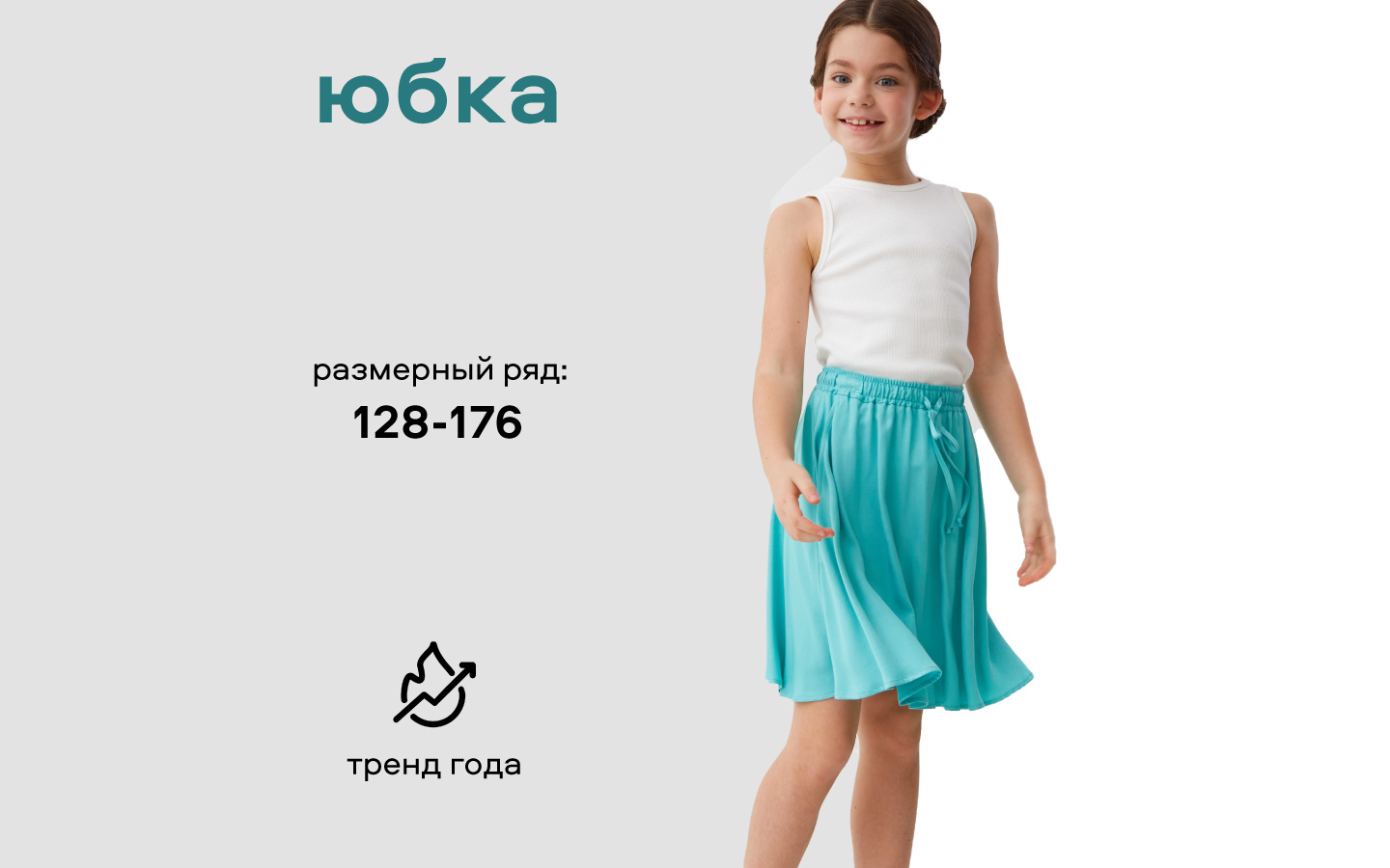 Юбка Smena 45036 - фото 3