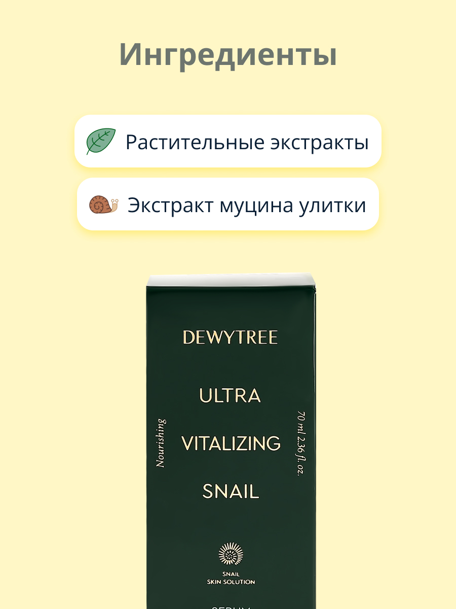 Сыворотка DEWYTREE 70 мл - фото 2