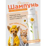 Шампунь для кошек и собак GOODR Pet Flower универсальный с ароматом Ромашки 250 мл