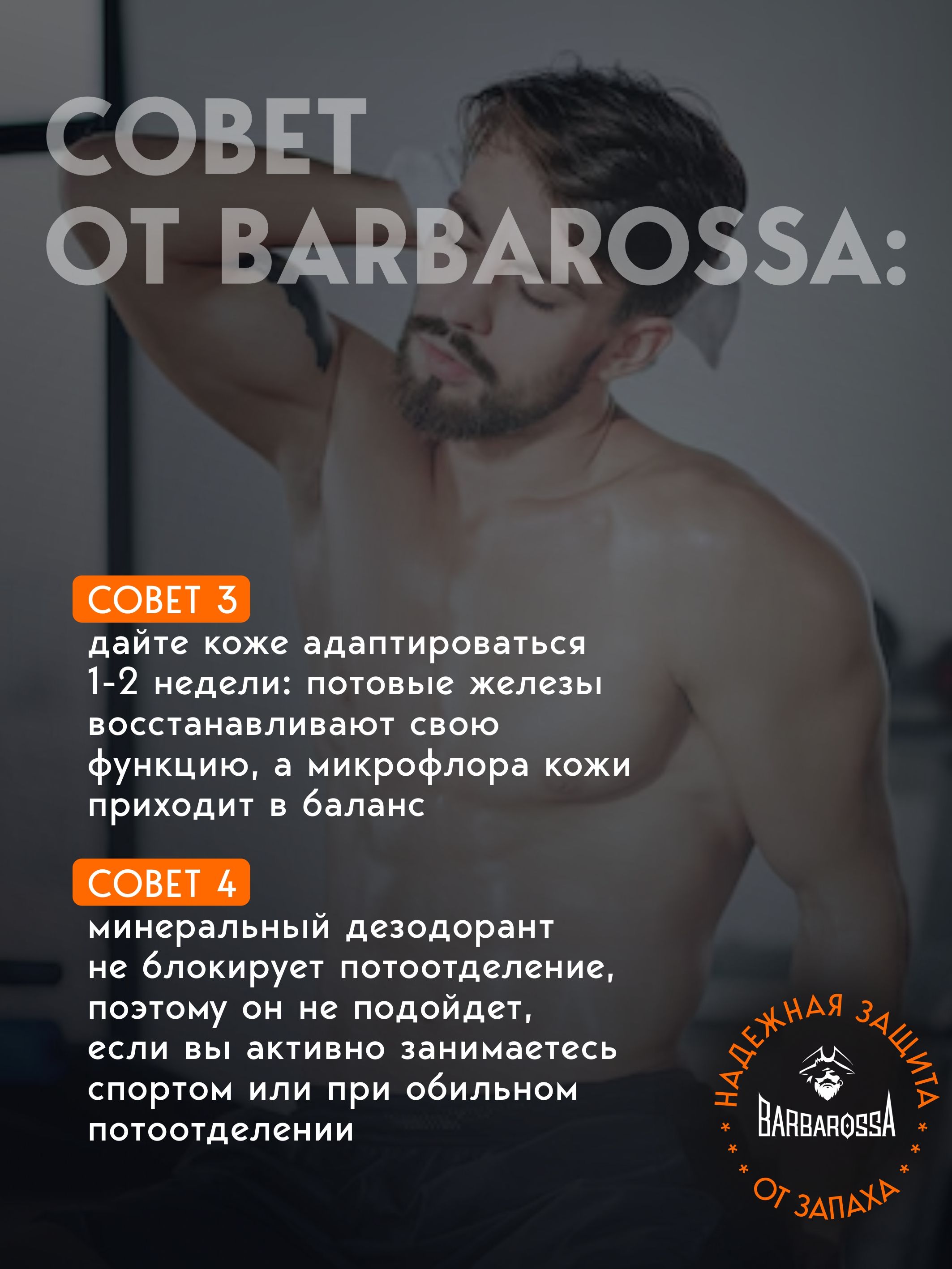 Дезодорант мужской без запаха BARBAROSSA 110 мл - фото 6