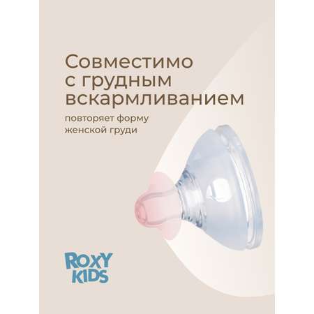 Бутылочка ROXY-KIDS 160 мл
