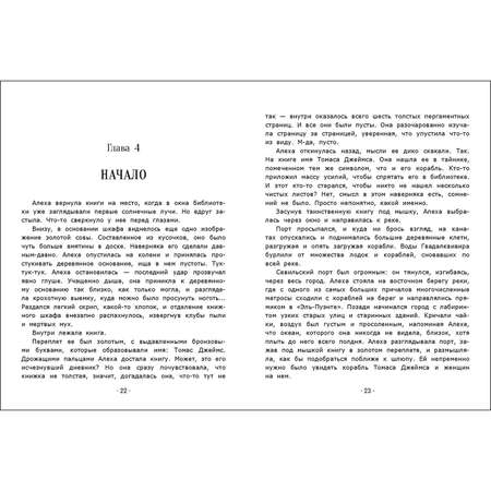 Книга Корабль призраков