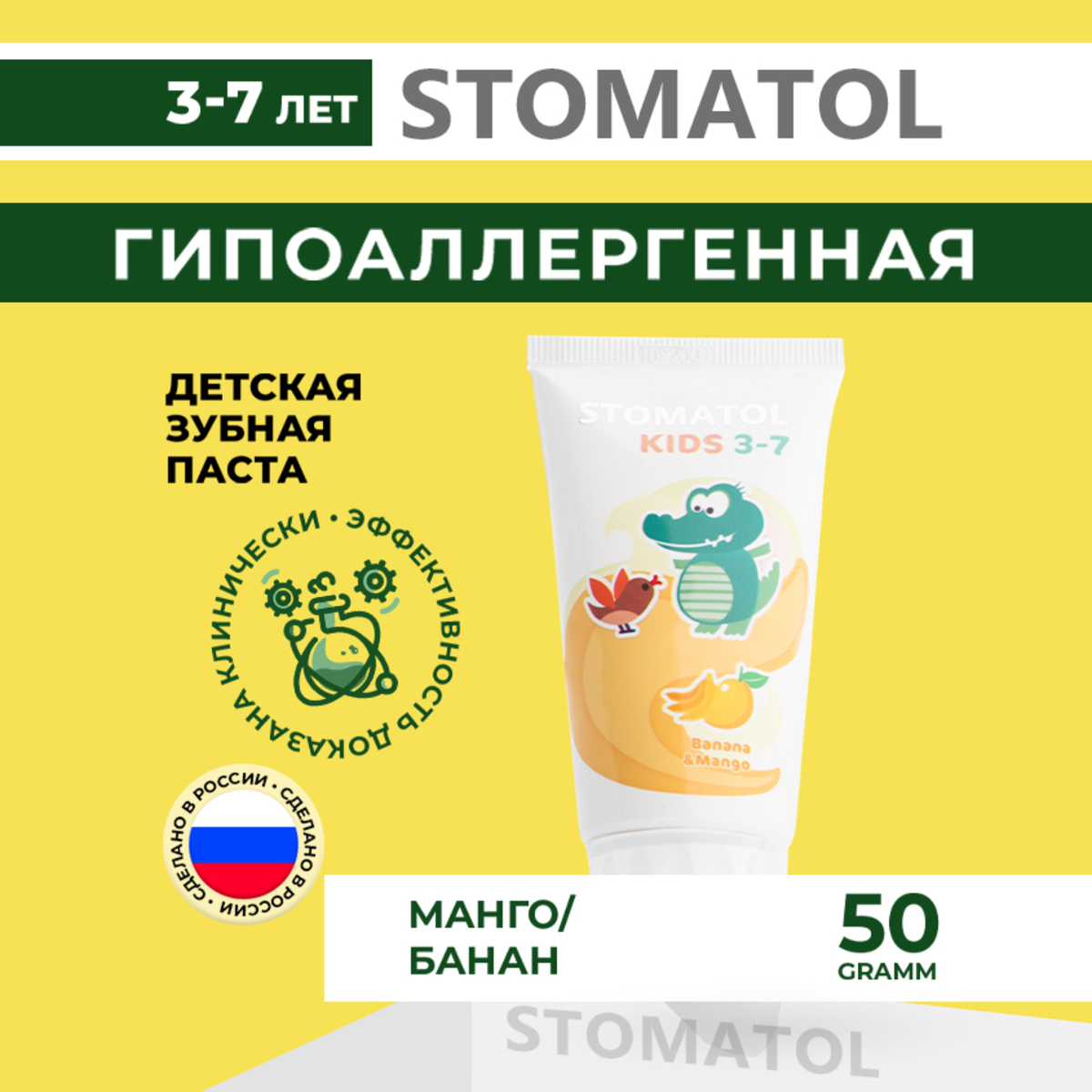 Зубная паста STOMATOL - фото 1